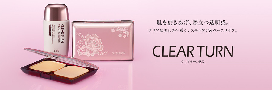 CLEAR TURN（クリアターン）